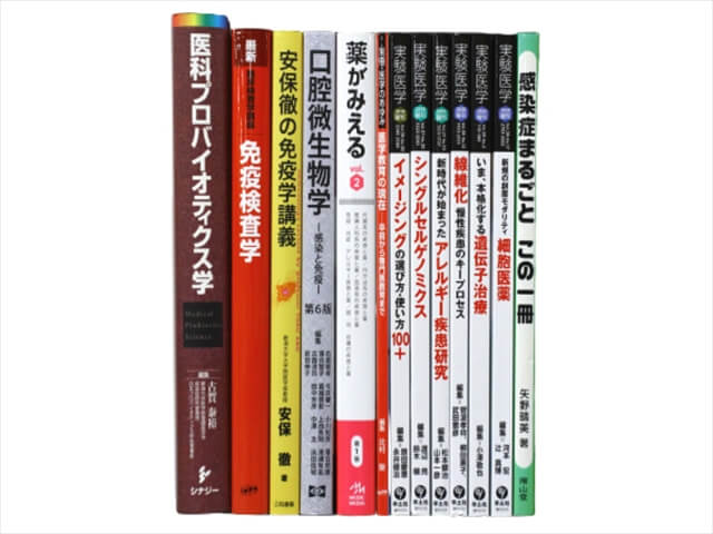 医学書･医学専門書の買取