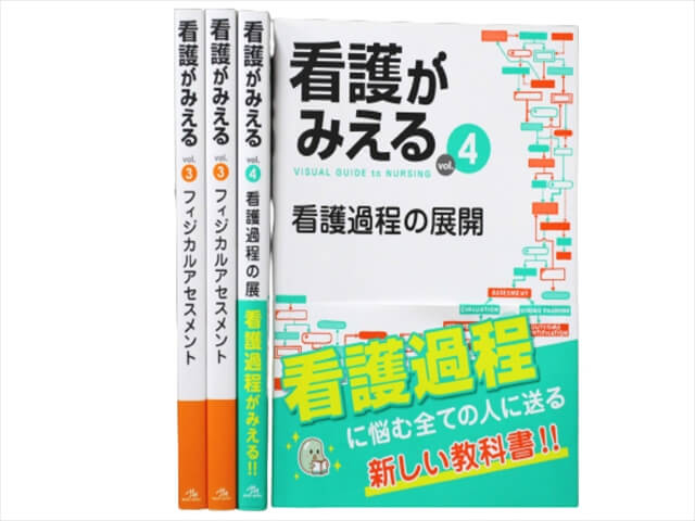 医学書･医学専門書、看護学の教科書・専門書の買取