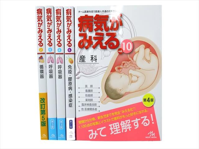 医学書・医学専門書の買取