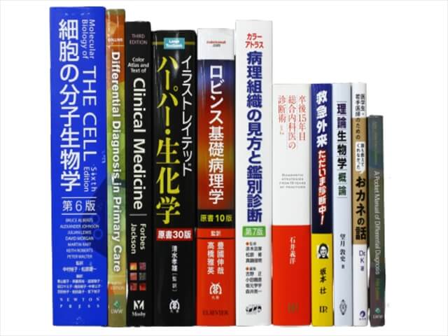 医学書･医学専門書、解剖学・生物学の教科書・専門書の買取