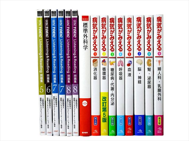 医学書・医学専門書、TOEIC・TOEFL試験参考書・問題集等の買取