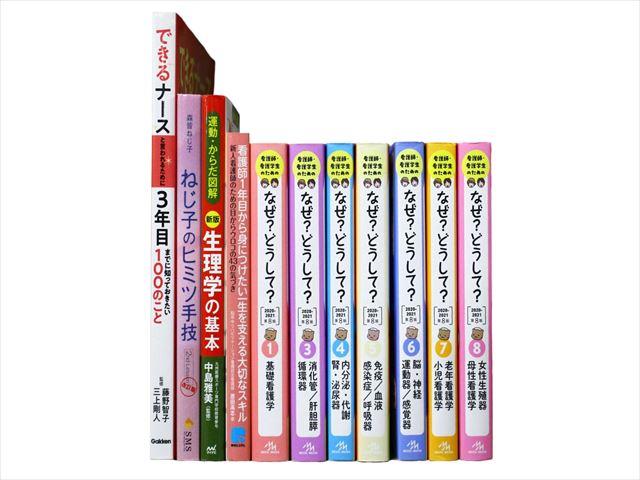 医学書・医学専門書、看護学の教科書・専門書等の買取