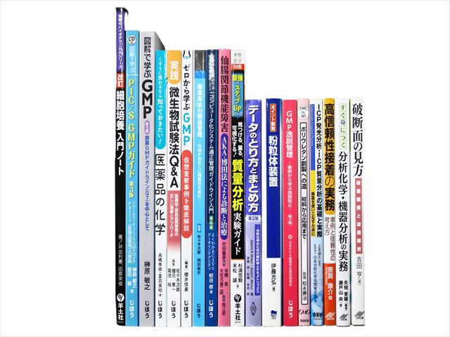 医学書・医学専門書、薬学の教科書・専門書等の買取