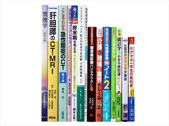 医学書・医学専門書、統計学の教科書・専門書等の買取