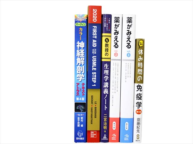 医学書・医学専門書、解剖学・薬学の教科書・専門書等の買取
