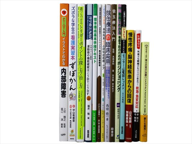 医学書・医学専門書、理学療法・作業療法・運動療法・リハビリテーションの教科書・専門書等の買取