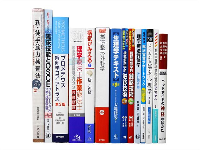 医学書・医学専門書の買取