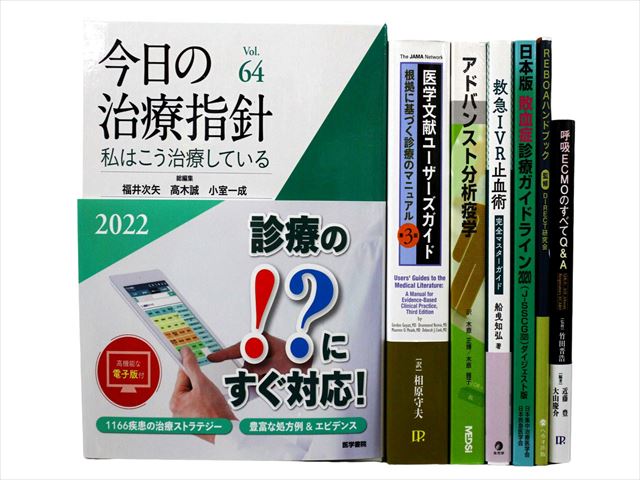 医学書・医学専門書、診断学・内科学の教科書・専門書等の買取