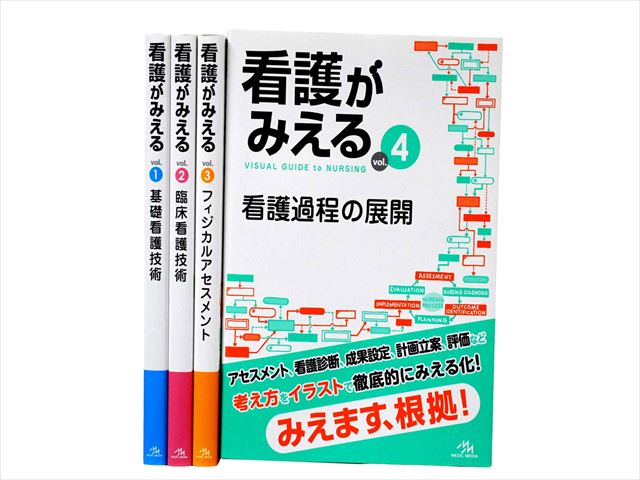 医学書・医学専門書、看護学の教科書・専門書等の買取