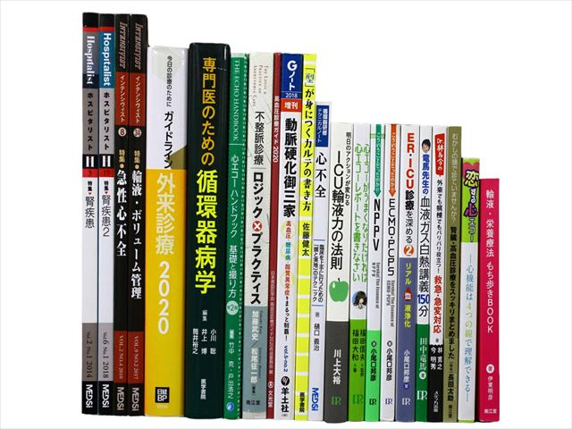 医学書・医学専門書、臨床医学・臨床外科学の教科書・専門書等の買取