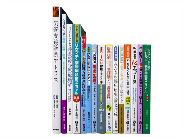 医学書・医学専門書、呼吸器・内科学の教科書・専門書等の買取