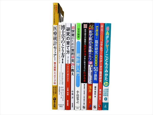 医学書・医学専門書、統計学の教科書・専門書等の買取