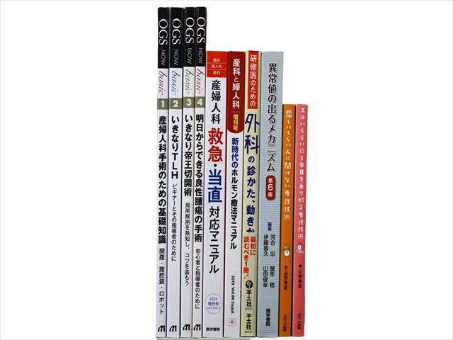 医学書・医学専門書の買取