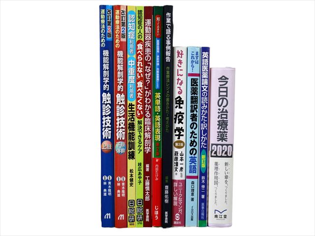 医学書・医学専門書、理学療法・作業療法・運動療法・リハビリテーションの教科書・専門書等の買取
