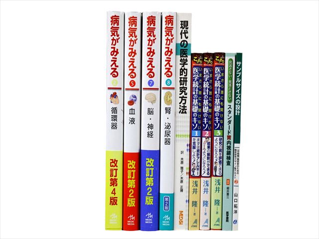 医学書・医学専門書、統計学の教科書・専門書等の買取