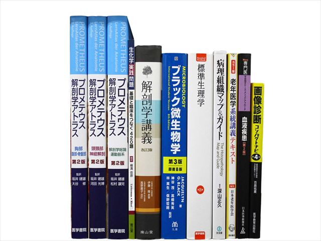 医学書・医学専門書の買取