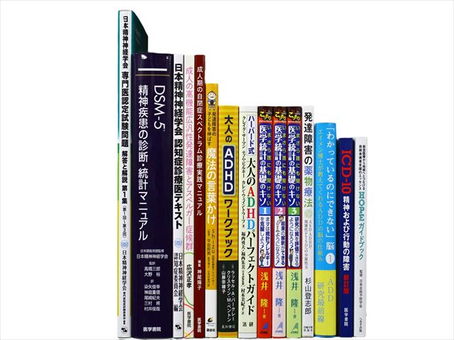 医学書・医学専門書の買取