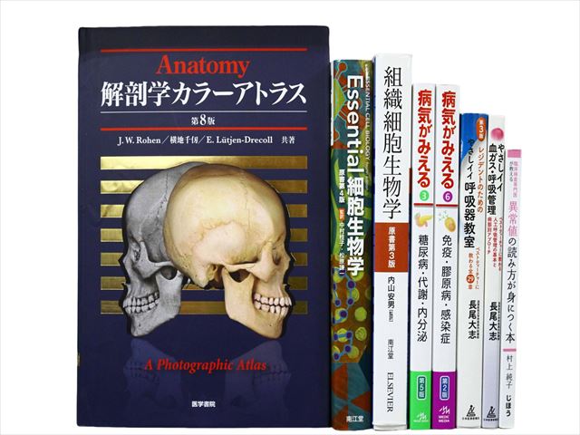 医学書・医学専門書、解剖学・生物学の教科書・専門書等の買取