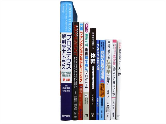 医学書・医学専門書、解剖学・整形外科学の教科書・専門書等の買取
