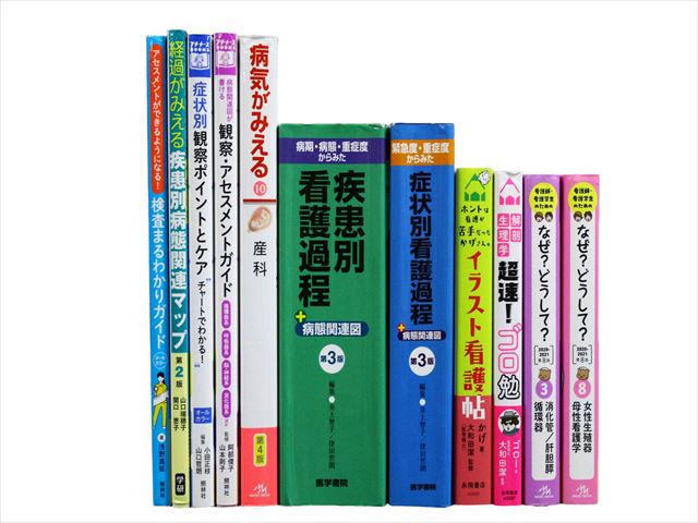 医学書・医学専門書、看護学の教科書・専門書等の買取