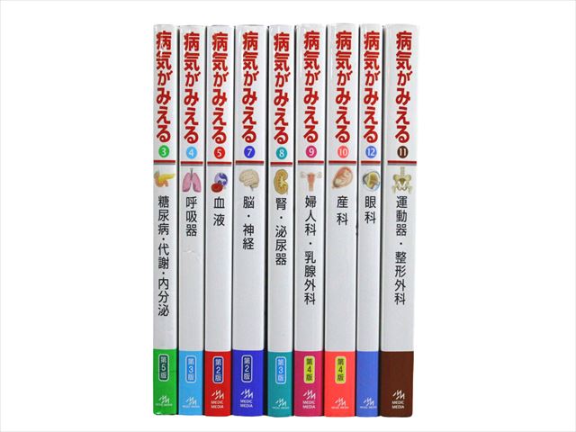 医学書・医学専門書等の買取