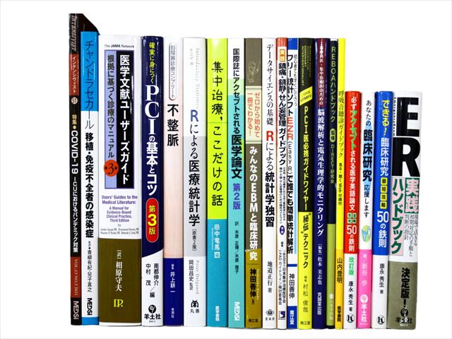 医学書・医学専門書等の買取