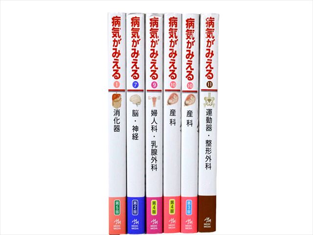 医学書・医学専門書等の買取