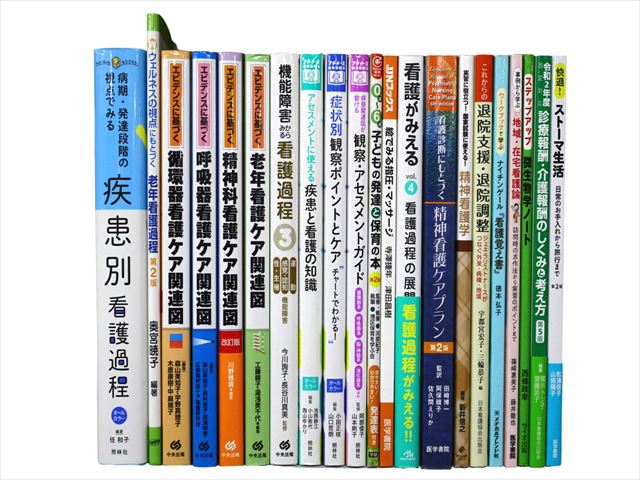 医学書・医学専門書、看護学の教科書・専門書等の買取