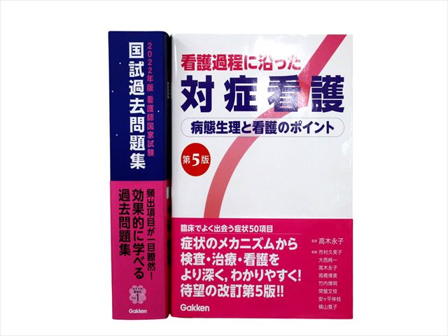 医学書・医学専門書、看護学の教科書・専門書等の買取