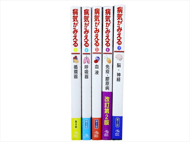 医学書・医学専門書等の買取