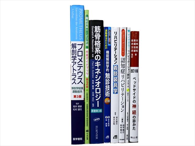 医学書・医学専門書、解剖学・理学療法・作業療法・運動療法・リハビリテーションの教科書・専門書等の買取
