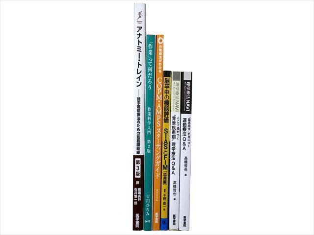 医学書・医学専門書、理学療法・作業療法・運動療法・リハビリテーションの教科書・専門書等の買取