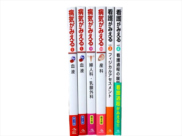 医学書・医学専門書、看護学の教科書・専門書等の買取