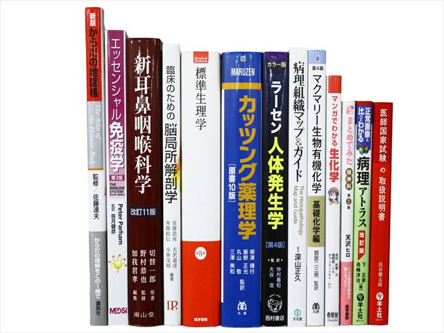 医学書・医学専門書、病理学・生理学の教科書・専門書等の買取