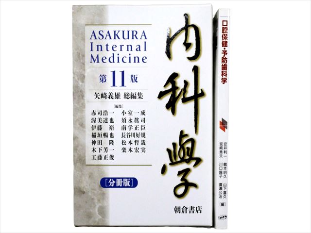 医学書・医学専門書、内科学の教科書・専門書等の買取