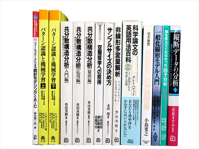 医学書・医学専門書、統計学・経営学の教科書・専門書等の買取