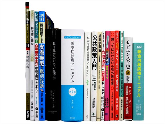 医学書・医学専門書、形成外科・美容外科の教科書・専門書等の買取