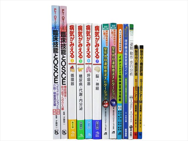 医学書・医学専門書、理学療法・作業療法・運動療法・リハビリテーションの教科書・専門書等の買取