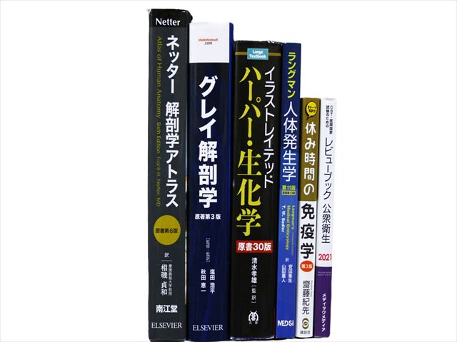 医学書・医学専門書、解剖学の教科書・専門書等の買取