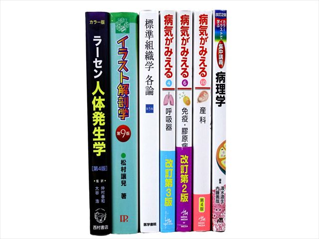 医学書・医学専門書、病理学・生理学の教科書・専門書等の買取