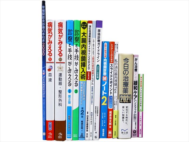 医学書・医学専門書、診断学・内科学の教科書・専門書等の買取