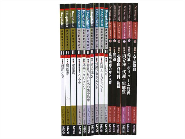 医学書・医学専門書等の買取