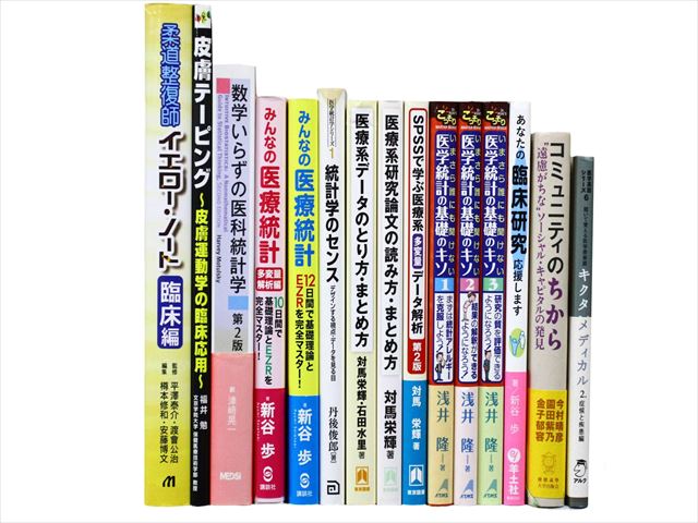 医学書・医学専門書、理学療法・作業療法・運動療法・リハビリテーションの教科書・専門書等の買取