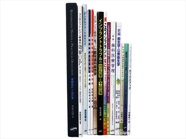 医学書・医学専門書、歯科学の教科書・専門書等の買取