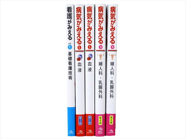 医学書・医学専門書、看護学の教科書・専門書等の買取