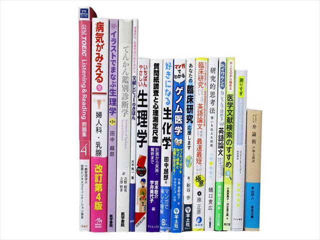 医学書・医学専門書、臨床医学・臨床外科学の教科書・専門書等の買取