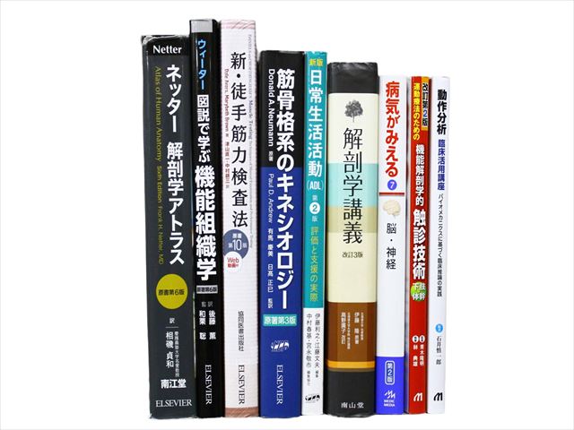 医学書・医学専門書、解剖学・理学療法・作業療法・運動療法・リハビリテーションの教科書・専門書等の買取