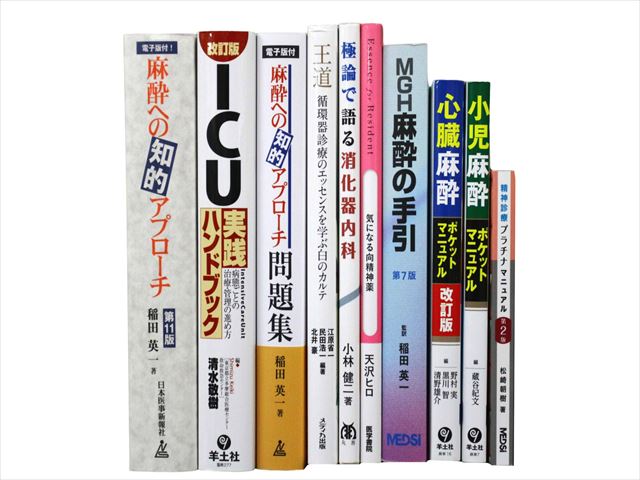 医学書・医学専門書、呼吸器・内科学の教科書・専門書等の買取