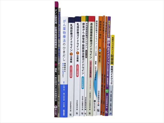 医学書・医学専門書、外科学の教科書・専門書等の買取