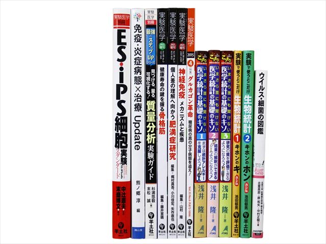 医学書・医学専門書、感染症の教科書・専門書等の買取